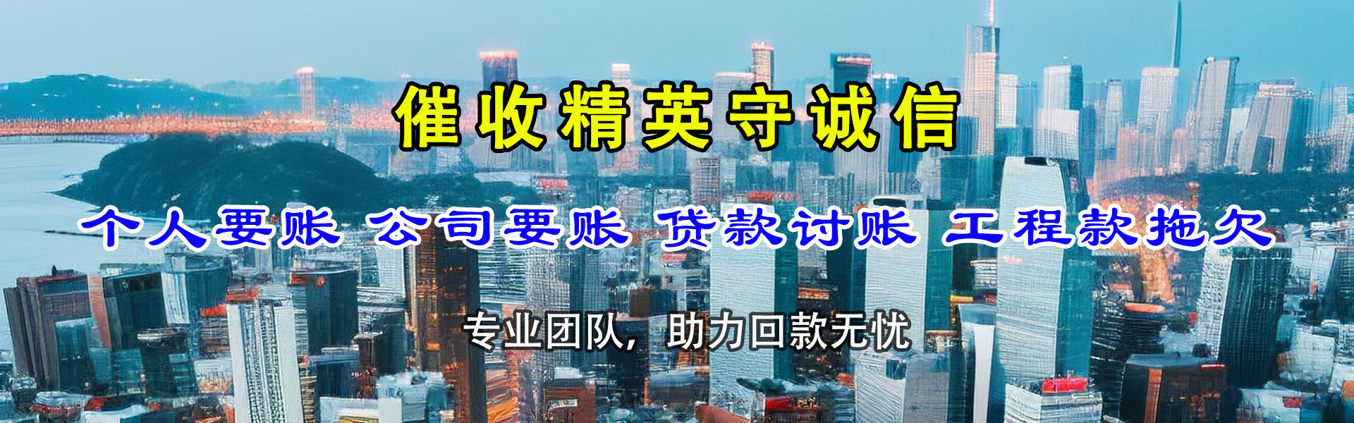 陆丰收账公司